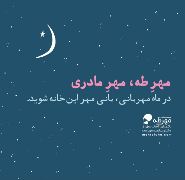 ماه مبارک رمضان ماه مهربانی